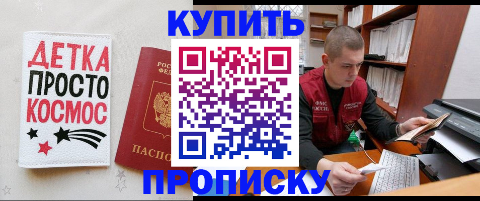 временная регистрация 2025 в Курганинске