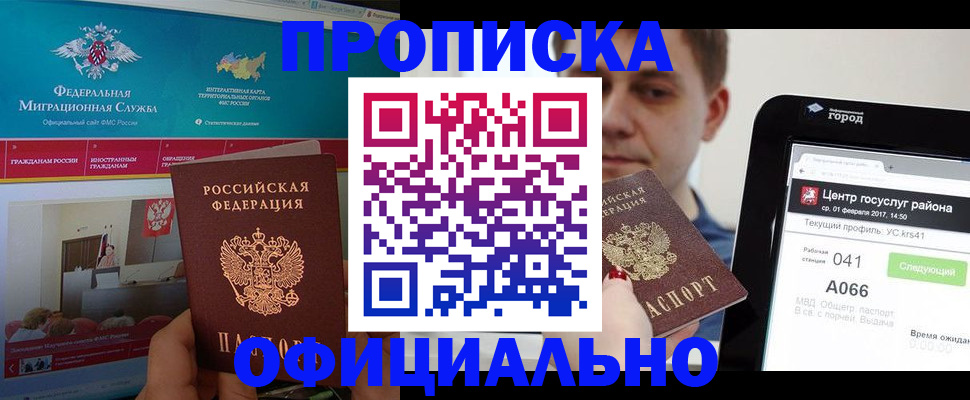 прописка в Курганинске