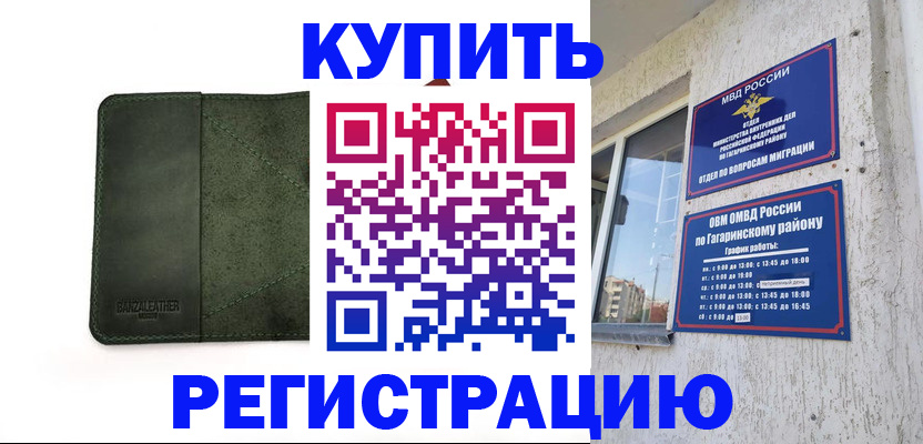 временная регистрация в квартире в Курганинске