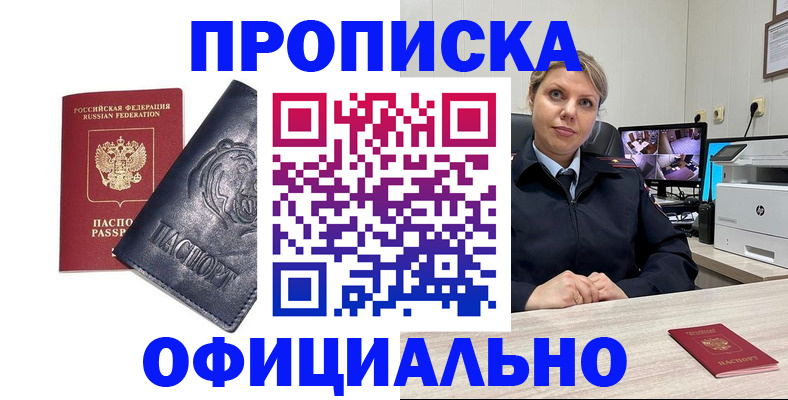 где прописаться в Курганинске