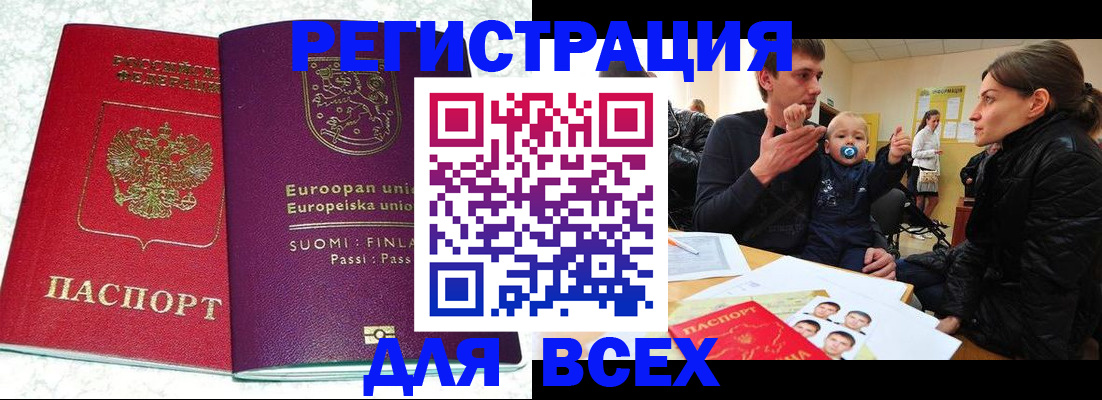 прописка для школы в Курганинске