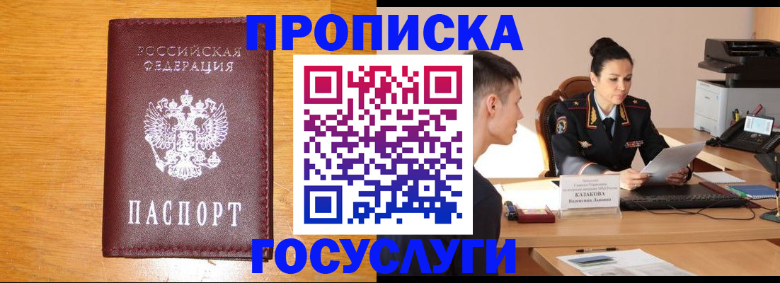 временная регистрация собственник в Курганинске