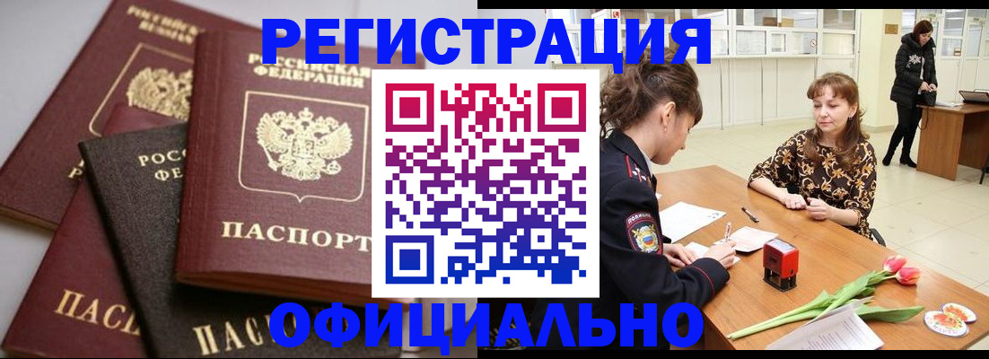 временная регистрация в Курганинске